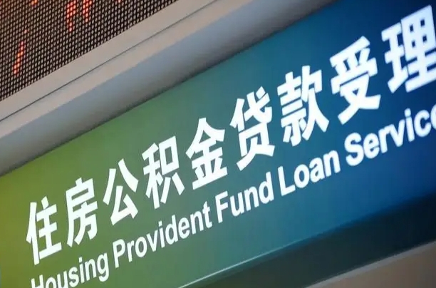 有失业证可以办公积金吗_开平公积金代办服务